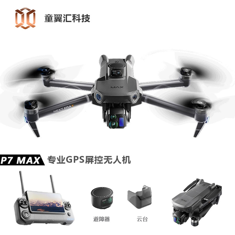 Drone Battery Case - โดรน Silver Box P7 Max 4K